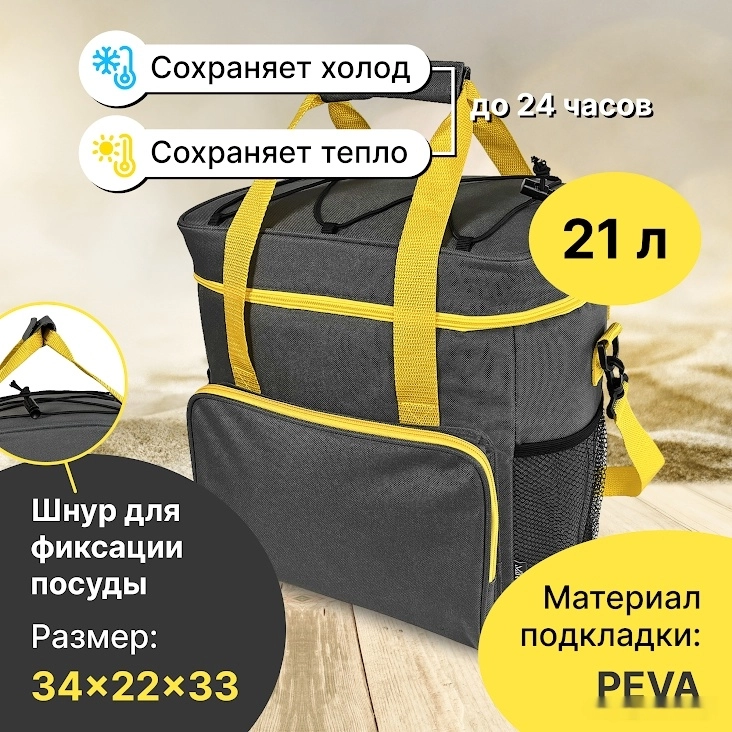 Термосумка Miru 9046 21л (серый/желтый)