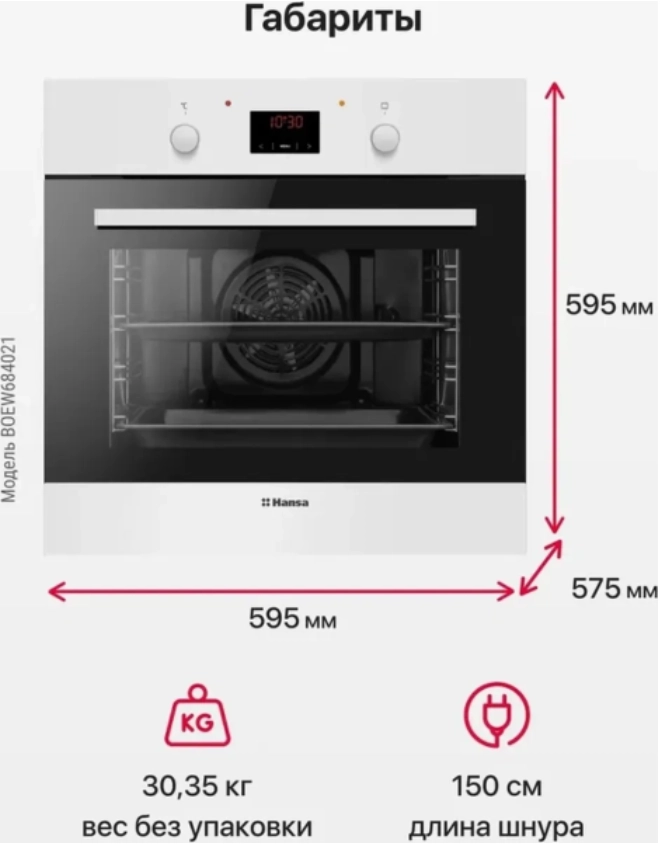 Духовой шкаф Hansa BOEW684021