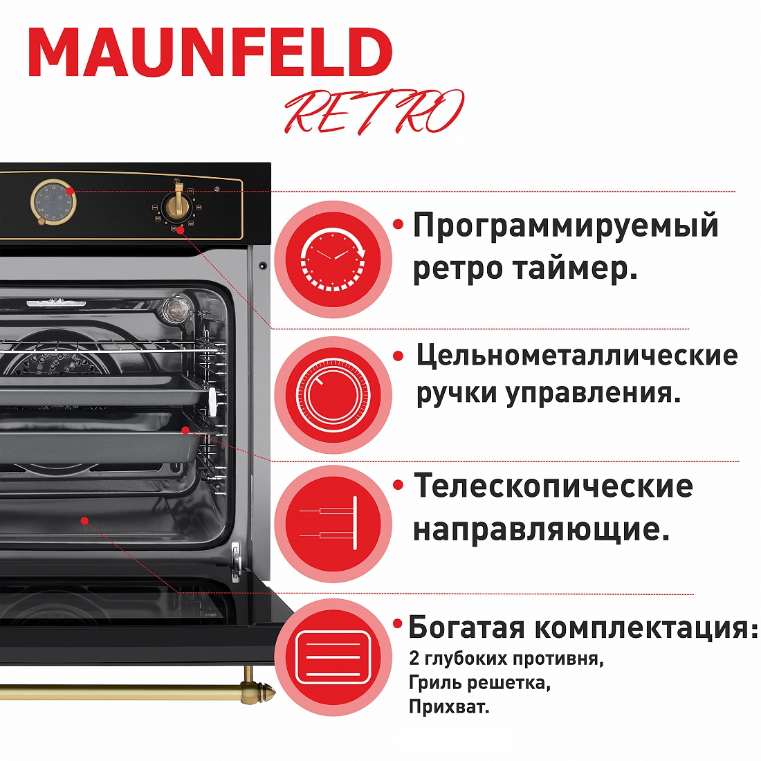 Духовой шкаф Maunfeld MEOFE 676RBG TM