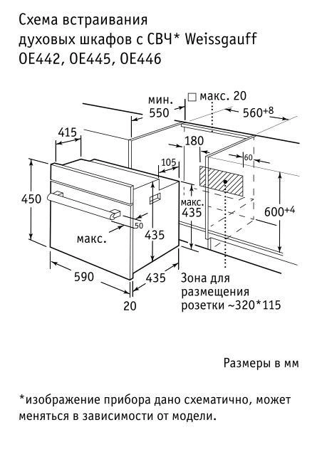 Духовой шкаф Weissgauff OE446