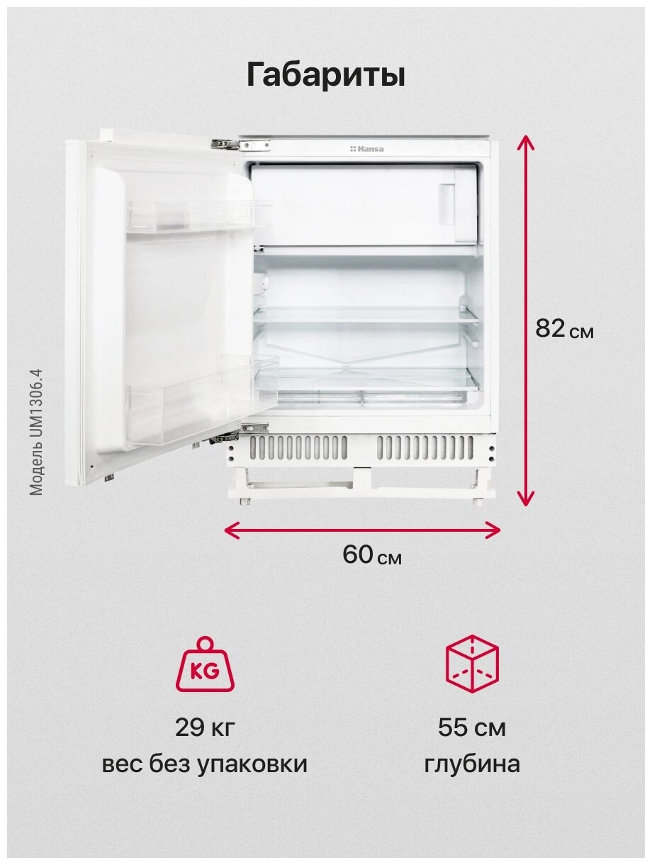 Холодильник Hansa UM1306.4