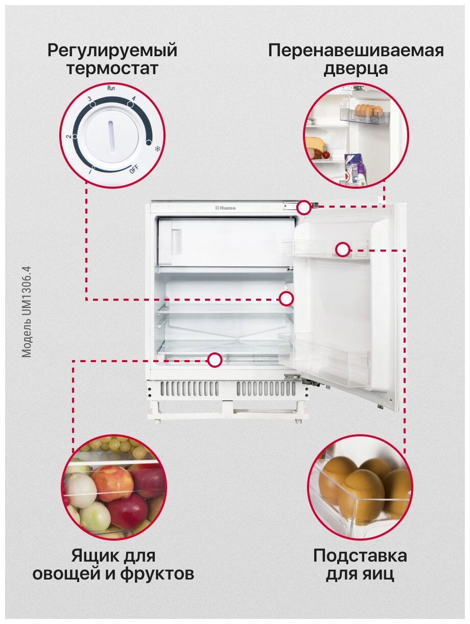 Холодильник Hansa UM1306.4