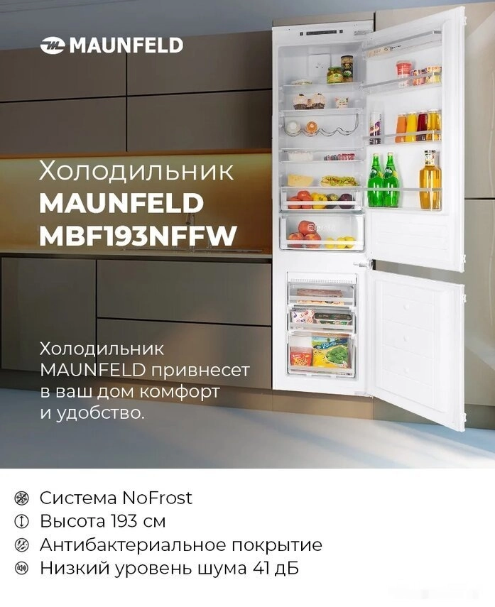 Холодильник Maunfeld MBF193NFFW