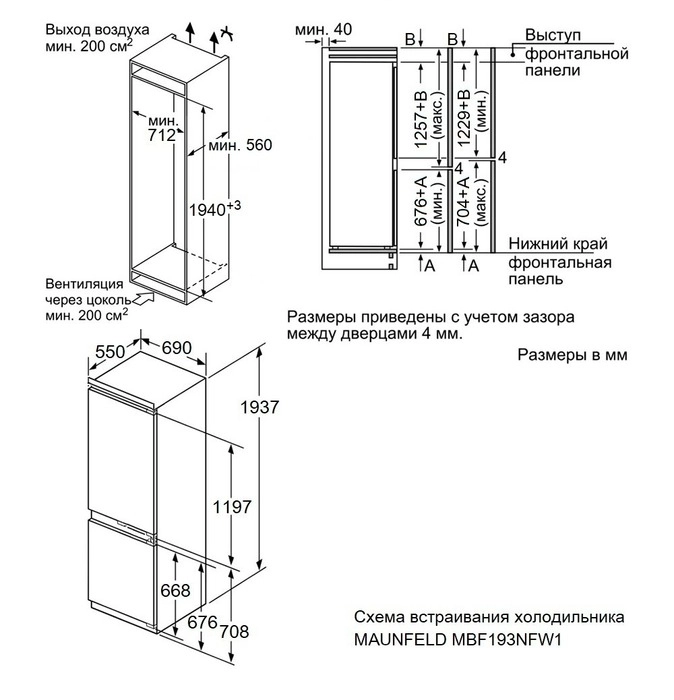 Холодильник Maunfeld MBF193NFW1