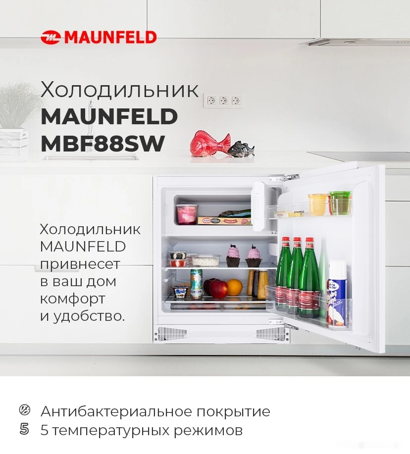 Холодильник Maunfeld MBF88SW