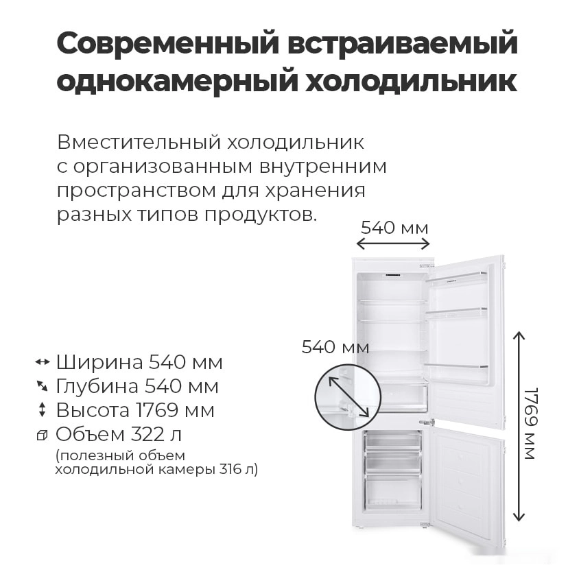 Однокамерный холодильник Maunfeld MBL177SW