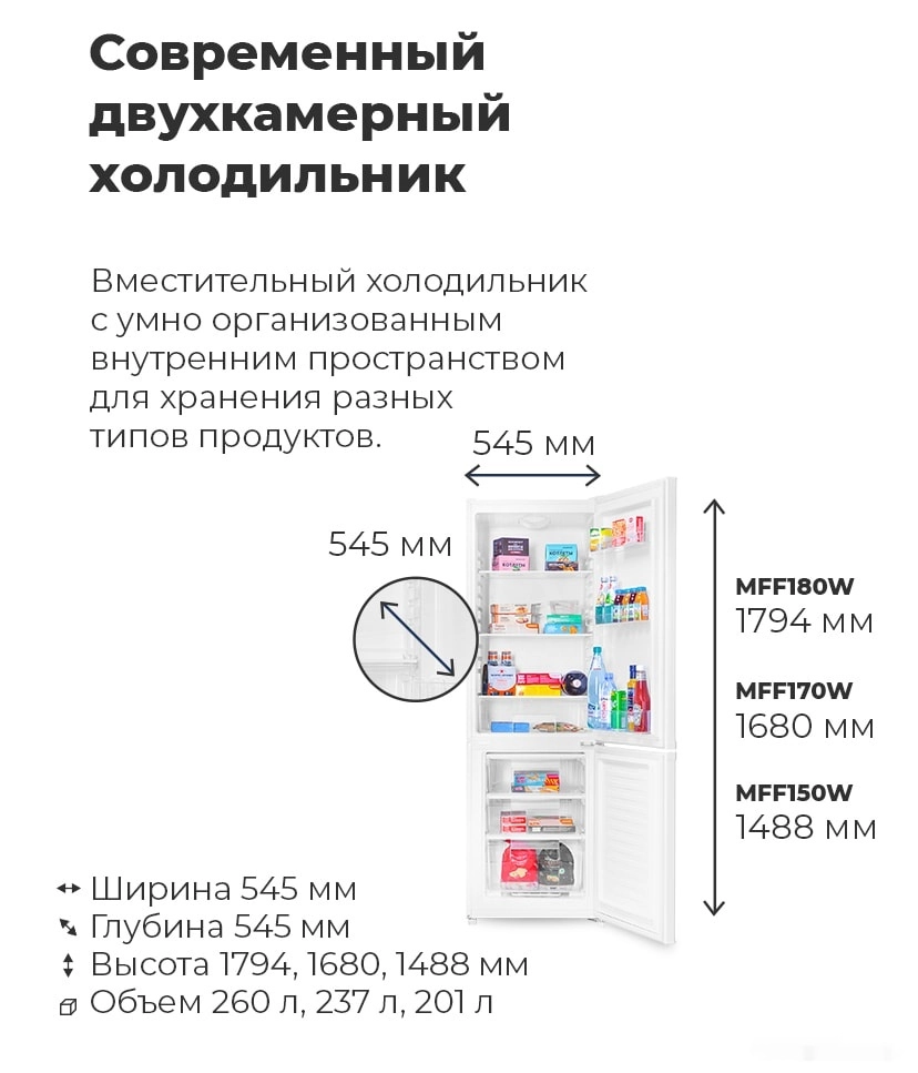 Холодильник Maunfeld MFF180W