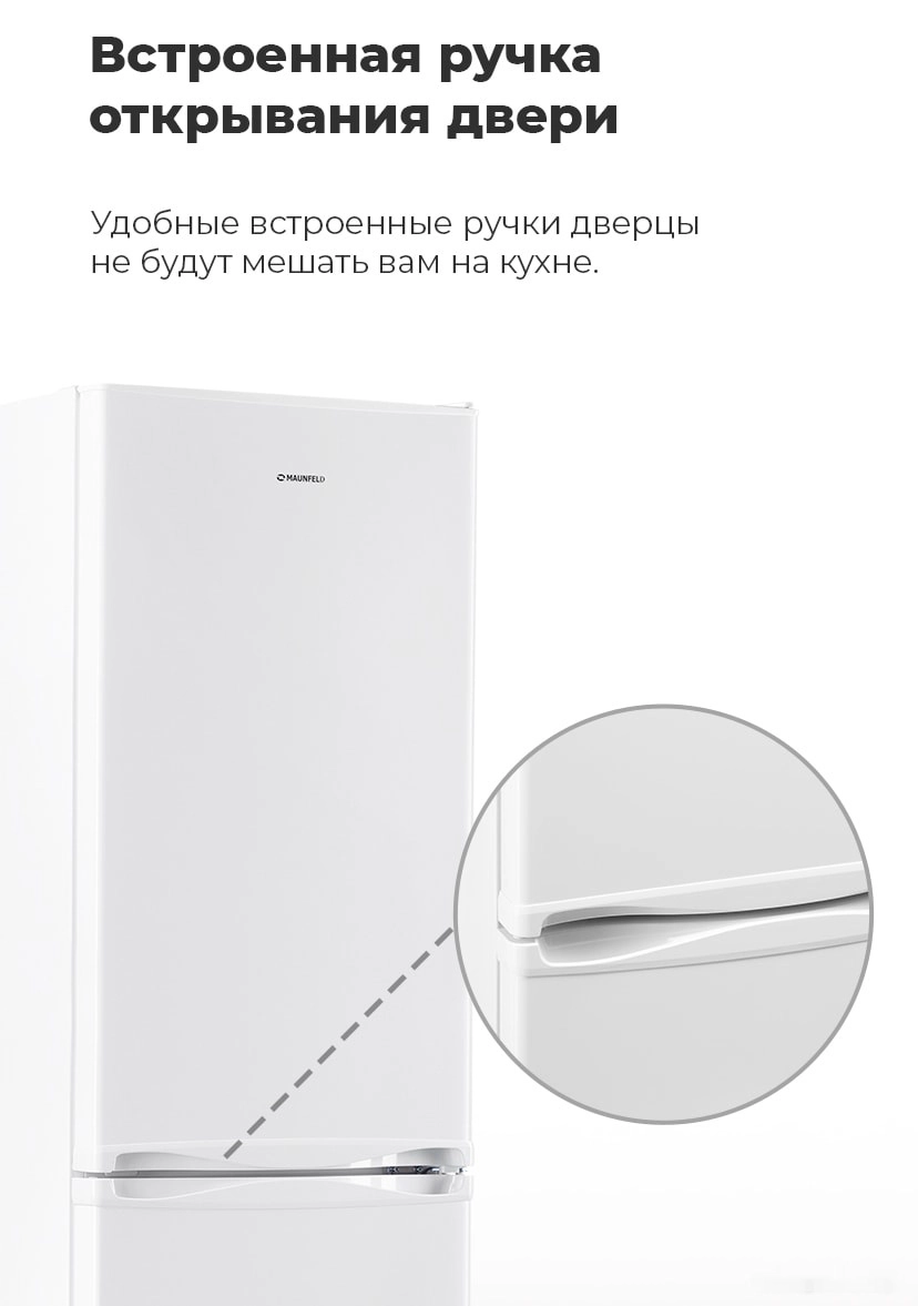 Холодильник Maunfeld MFF180W