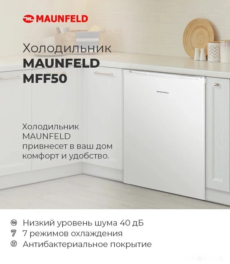 Однокамерный холодильник Maunfeld MFF50WD