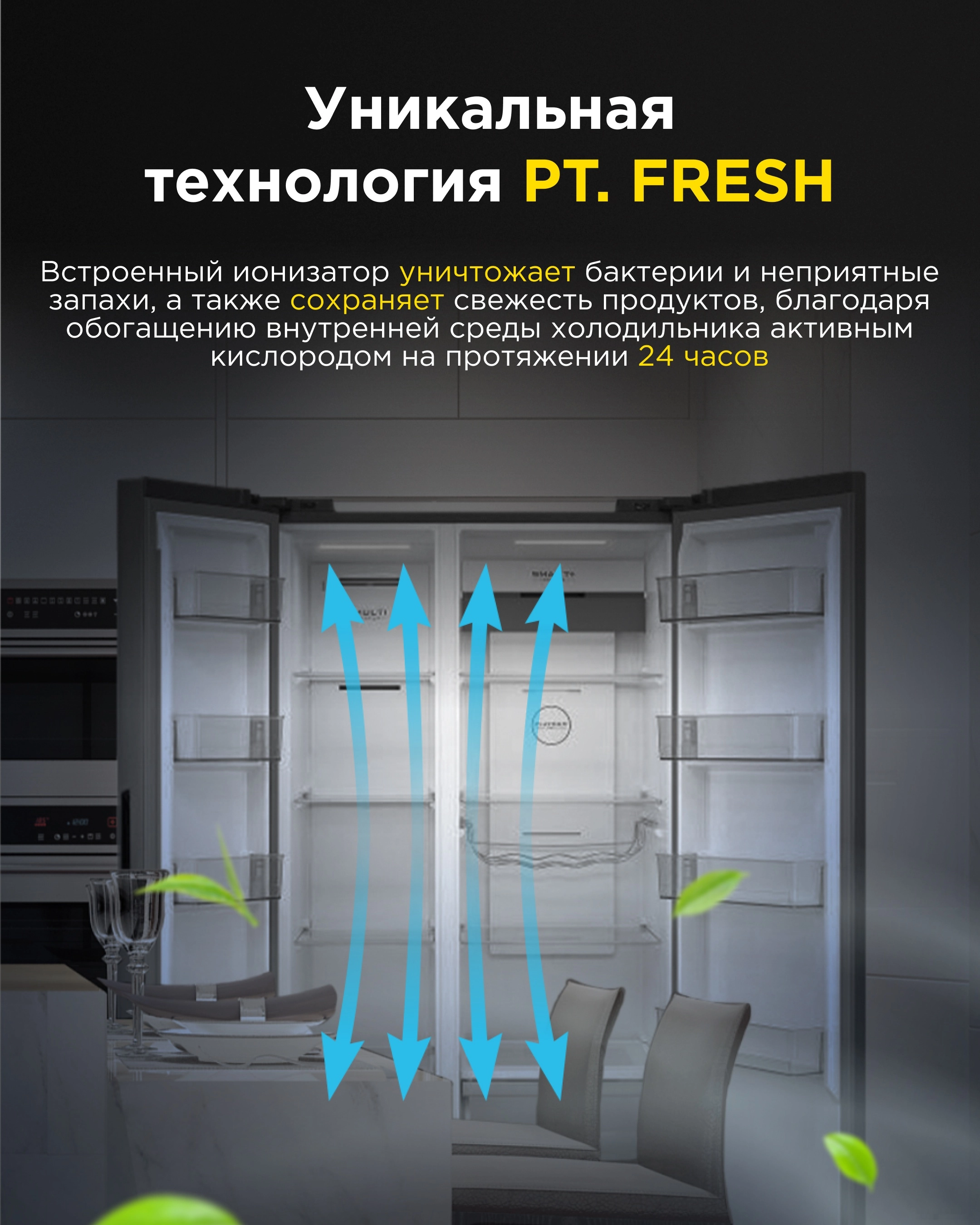 Холодильник side by side Techno HC-769WEN