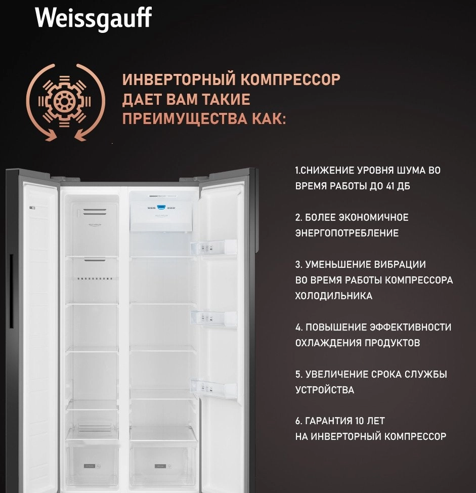 Холодильник side by side Weissgauff WSBS 500 Inverter NoFrost Bru Steel Glass