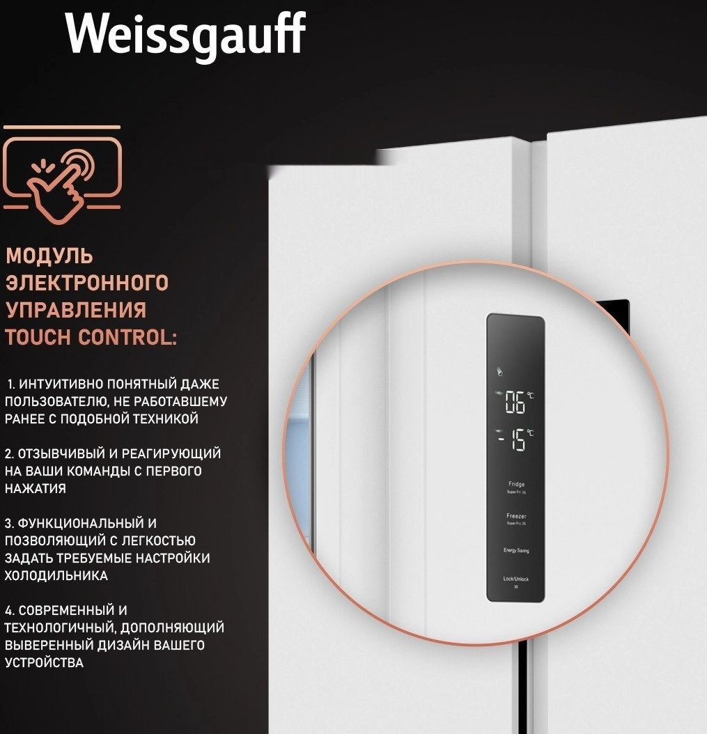 Холодильник side by side Weissgauff WSBS 500 Inverter NoFrost White