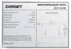 Морозильный ларь Zarget ZCF 412W