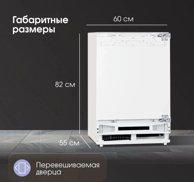 Однокамерный холодильник Zigmund & Shtain BR 07 X