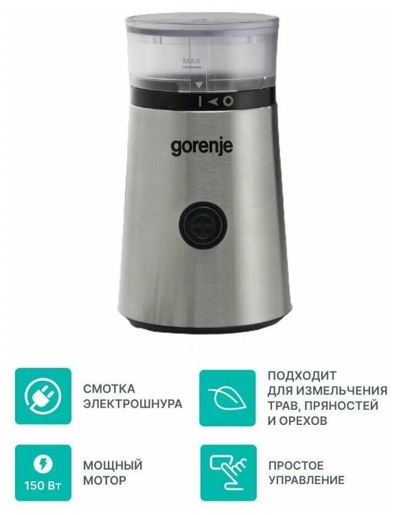 Электрическая кофемолка Gorenje SMK150E