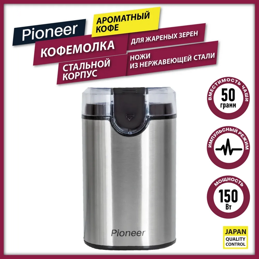 Электрическая кофемолка Pioneer CG225