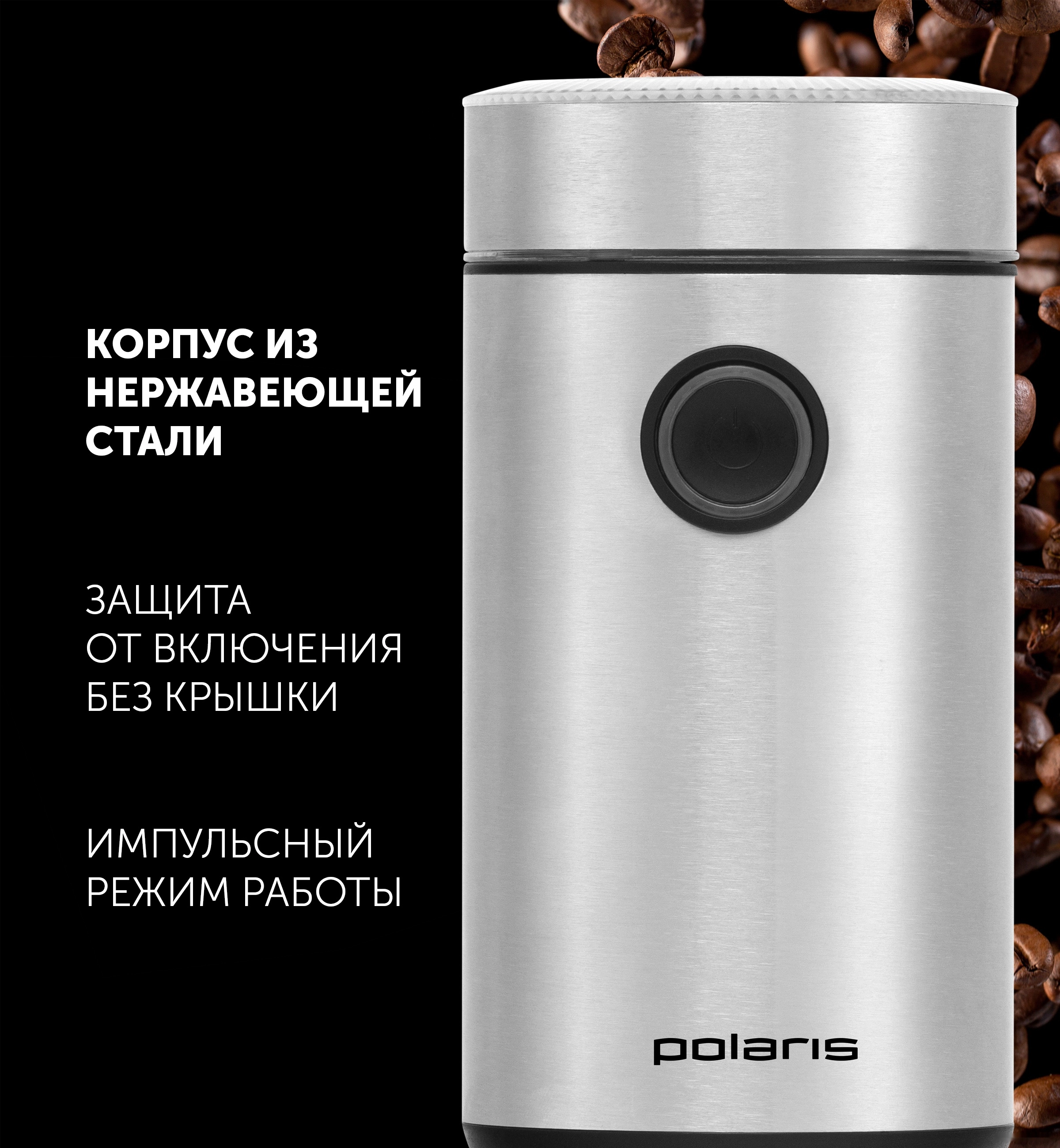 Кофемолка Polaris PCG 2016