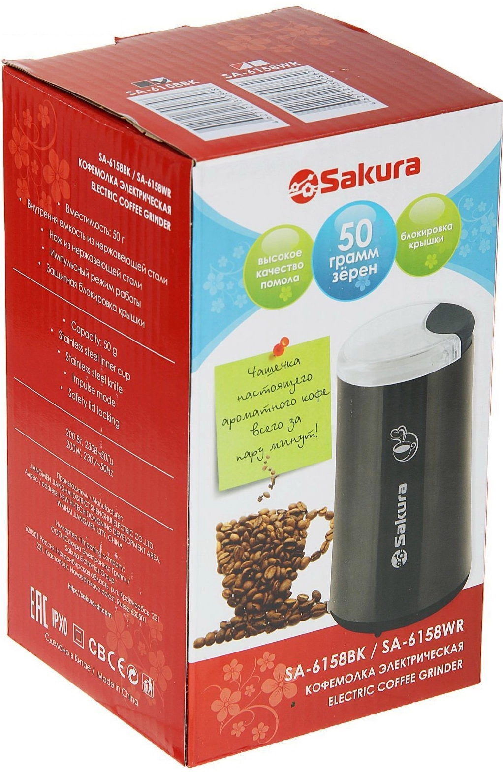 Кофемолка Sakura SA-6158BK