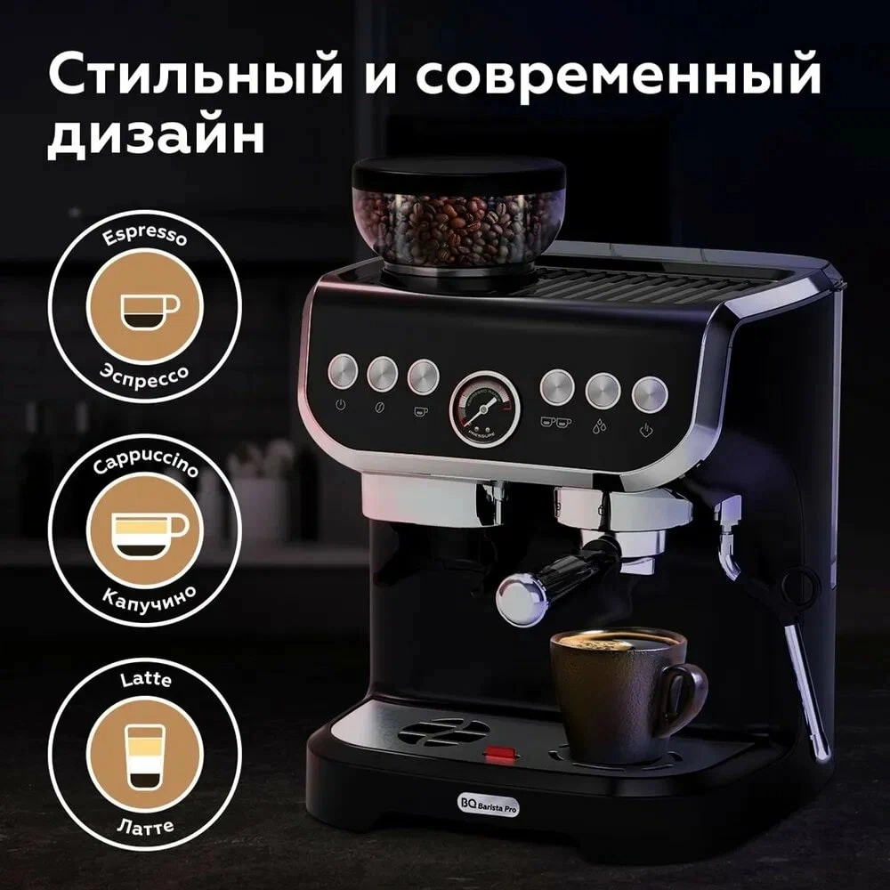 Рожковая кофеварка BQ CM5000 (черный)