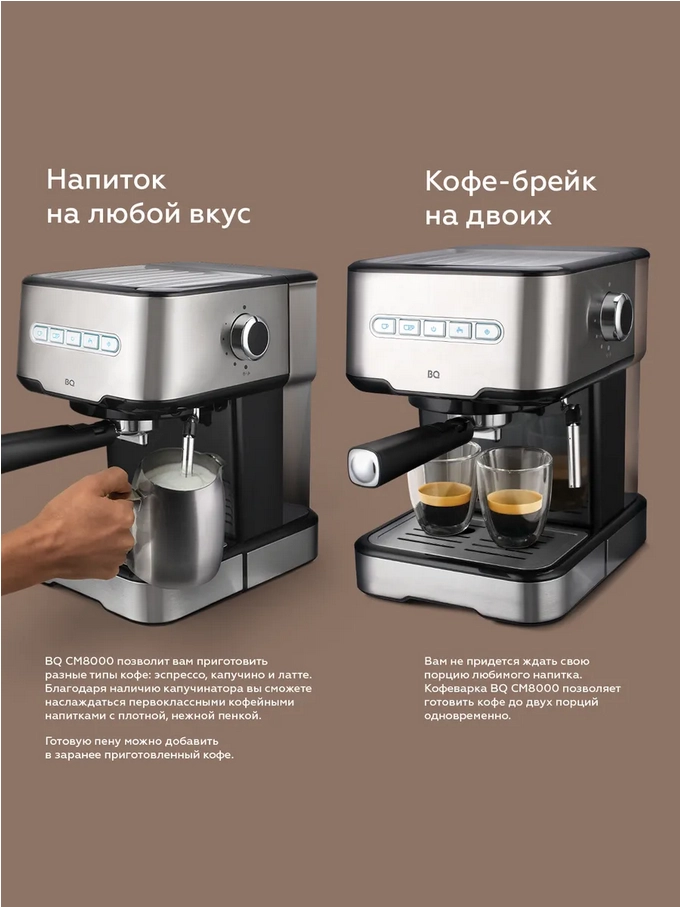 Рожковая помповая кофеварка BQ CM8000