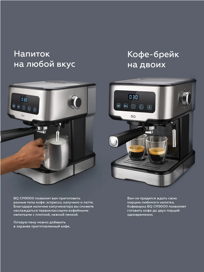 Рожковая помповая кофеварка BQ CM9000