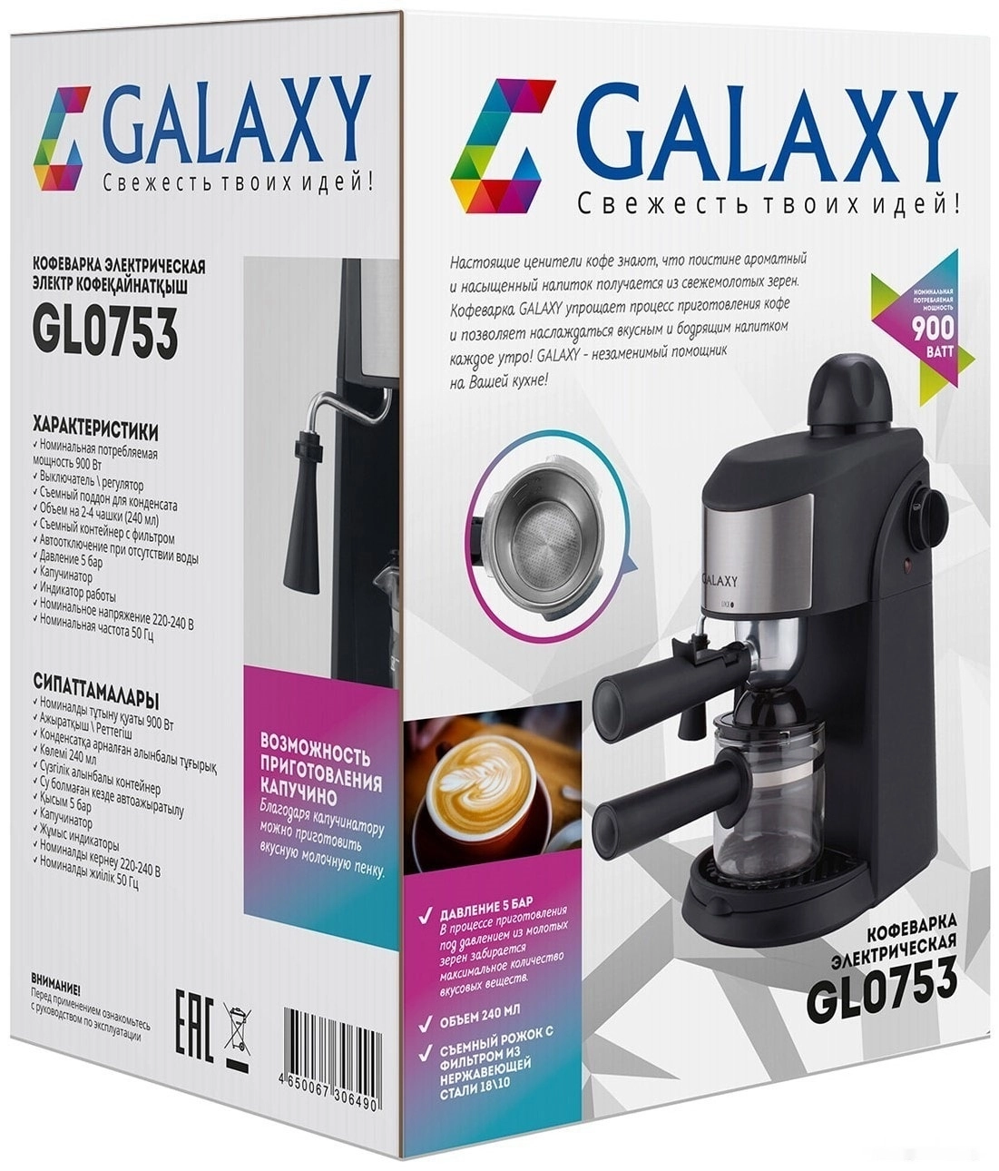 Рожковая бойлерная кофеварка GALAXY GL0753