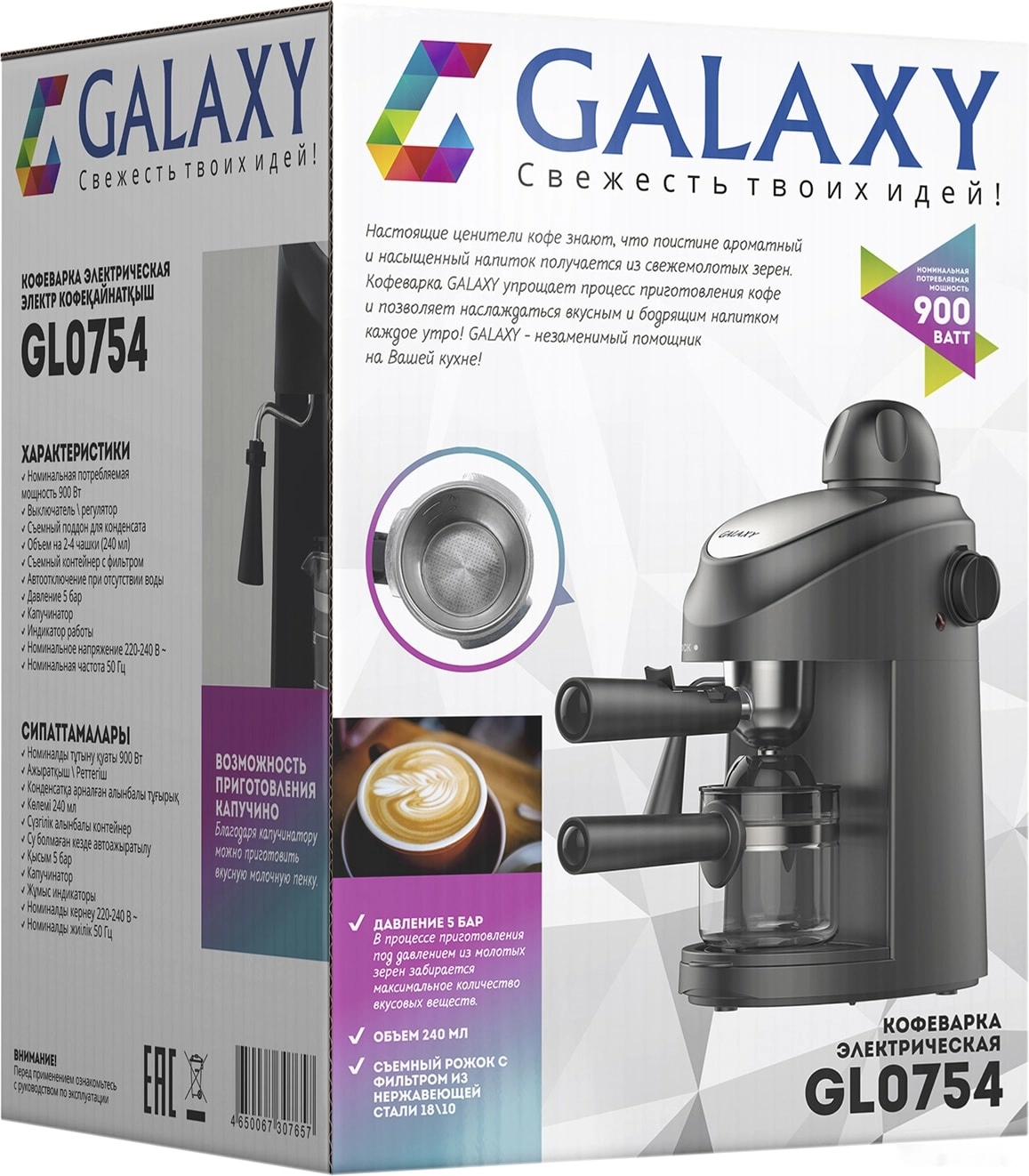 Рожковая бойлерная кофеварка GALAXY GL0754