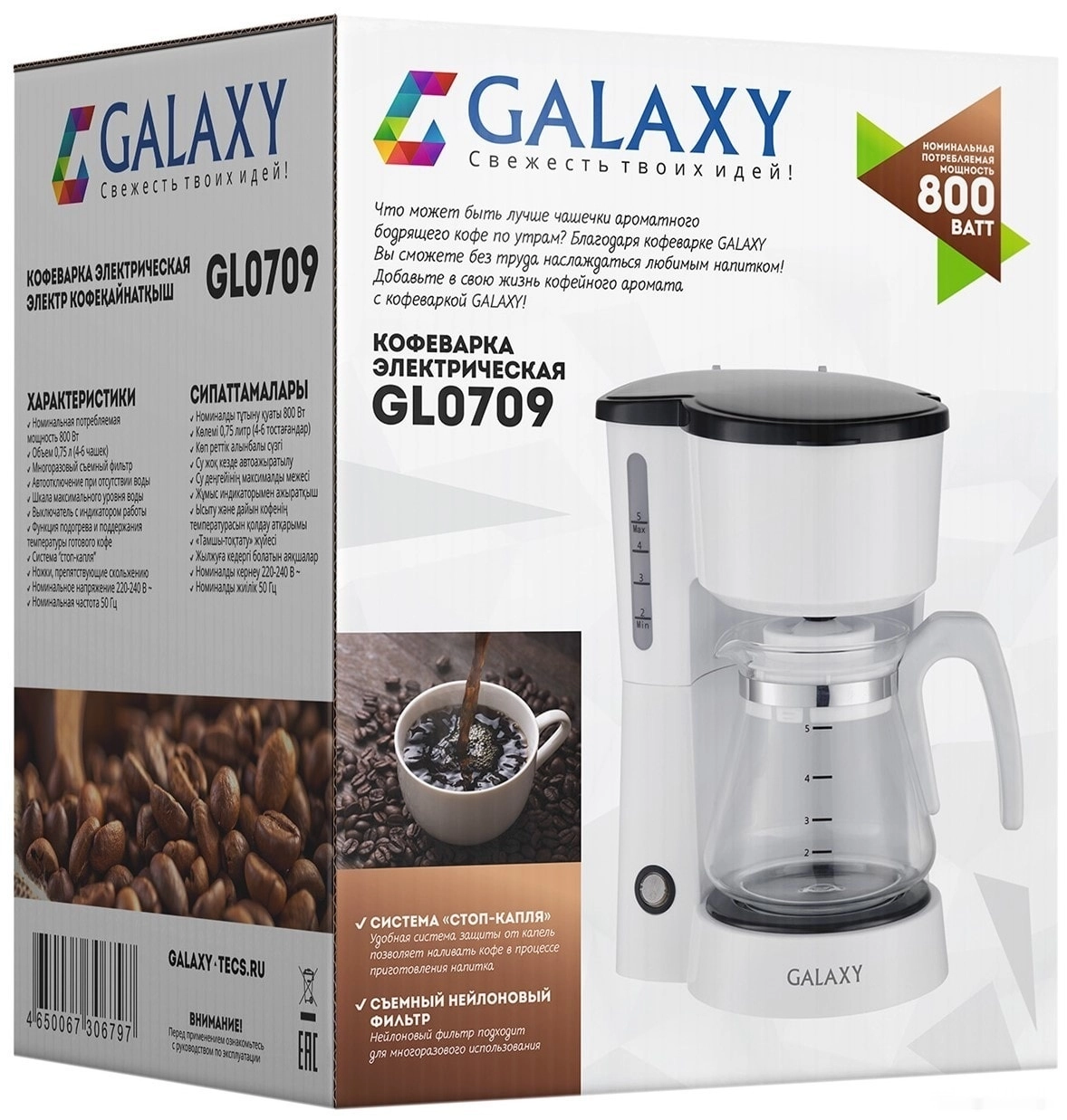 Капельная кофеварка Galaxy Line GL0709 (белый)