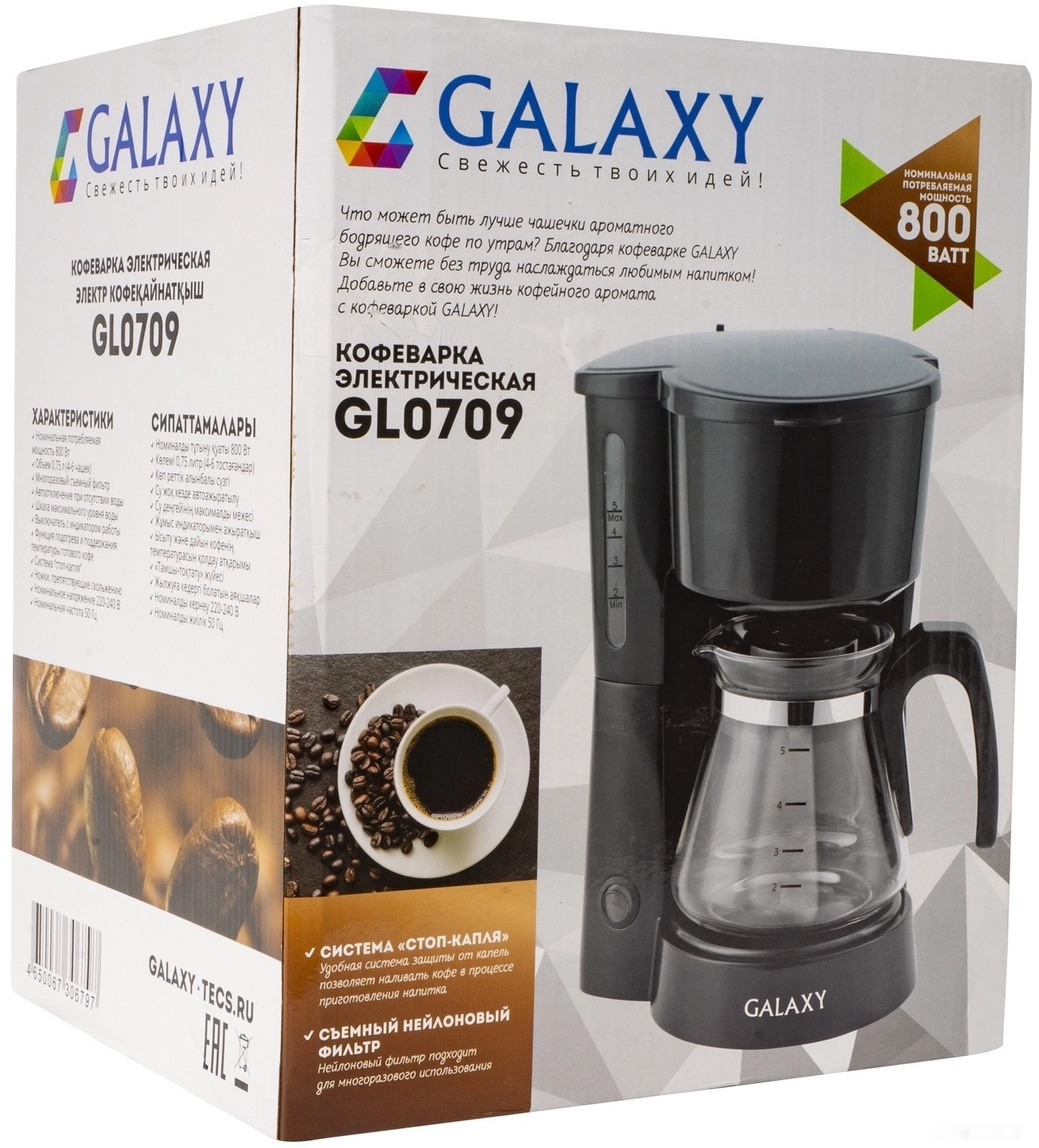 Капельная кофеварка Galaxy Line GL0709 (черный)