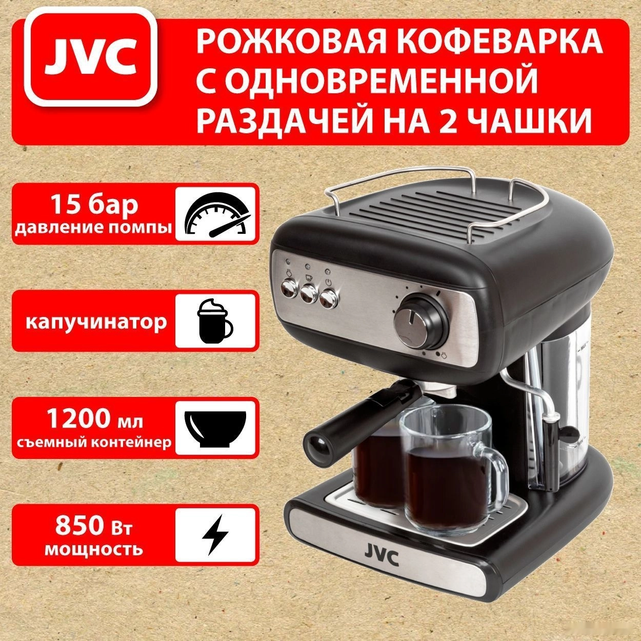 Рожковая помповая кофеварка JVC JK-CF26