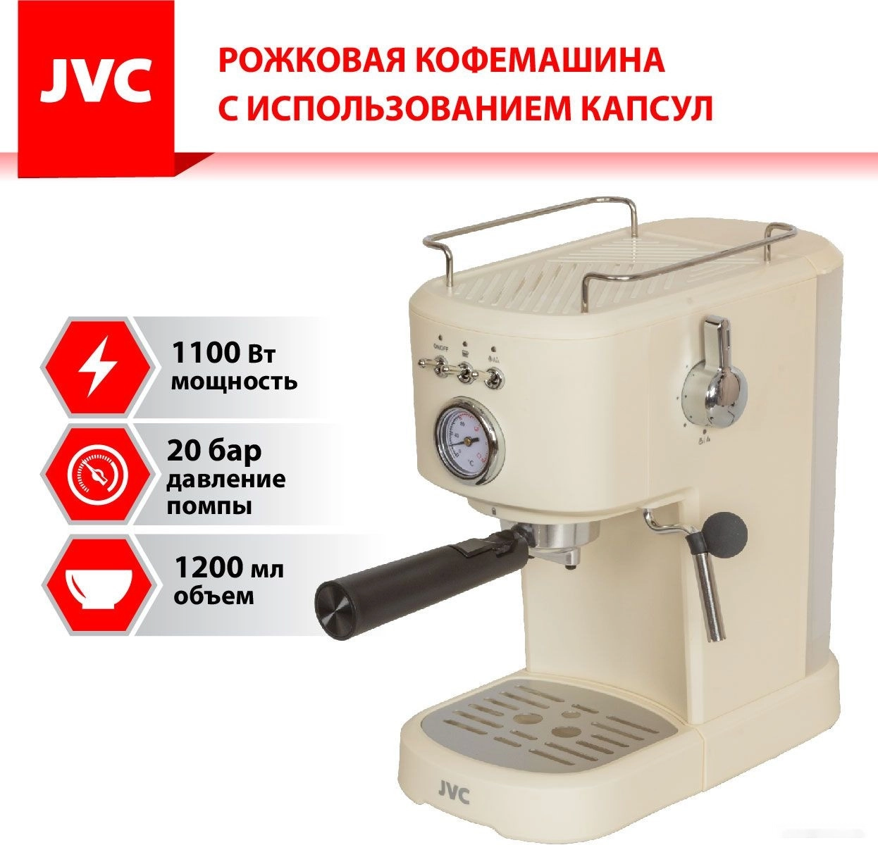 Рожковая кофеварка JVC JK-CF32