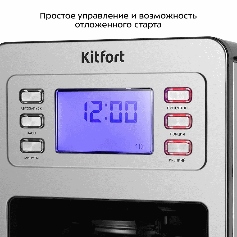 Капельная кофеварка Kitfort KT-7263