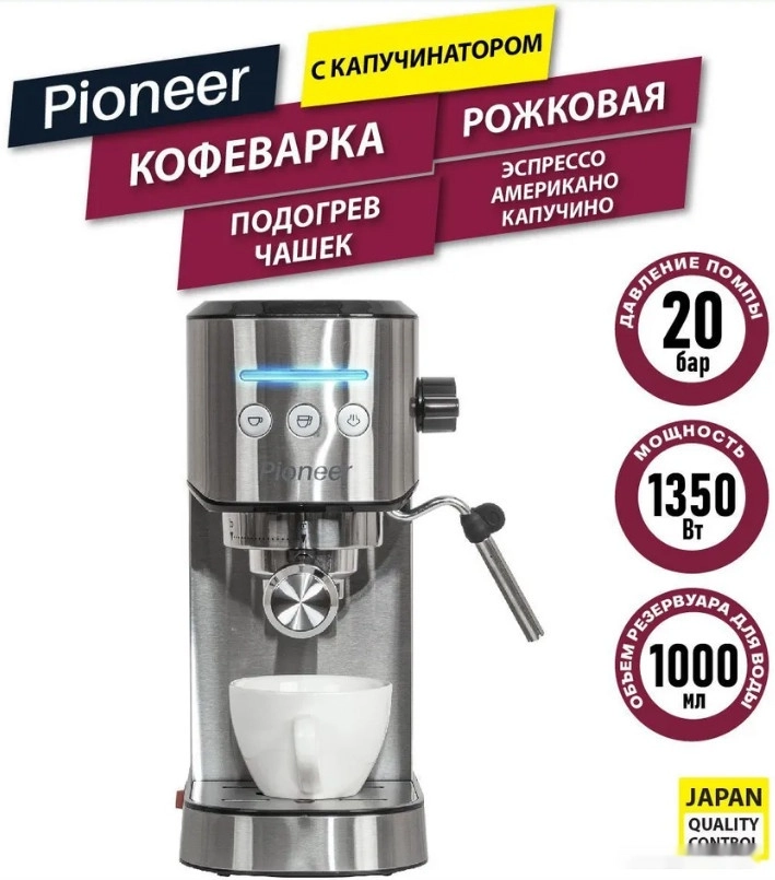 Рожковая кофеварка Pioneer CM108P (серебристый)