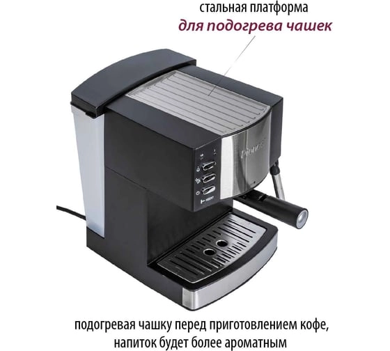 Кофеварка рожковая Pioneer CM111P