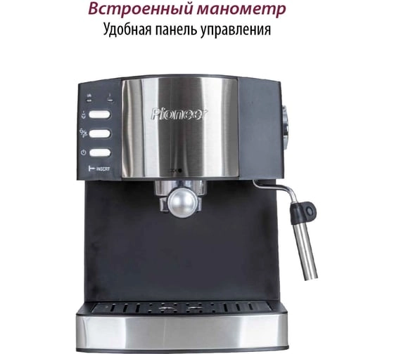 Кофеварка рожковая Pioneer CM111P