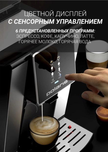 Кофемашина Polaris PACM 2060AC