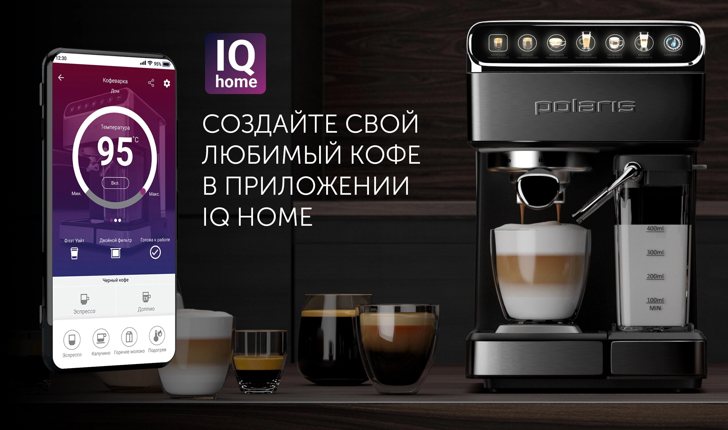 Кофеварка рожковая Polaris PCM 1540 WIFI IQ Home