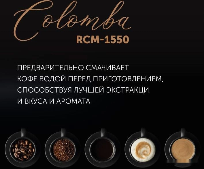 Кофемашина RED Solution Colomba RCM-1550