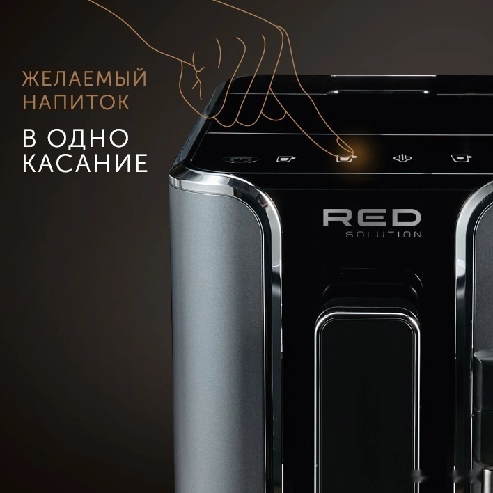 Кофемашина RED Solution Indi RCM-1540