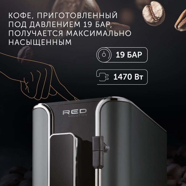 Кофемашина RED Solution Indi RCM-1540