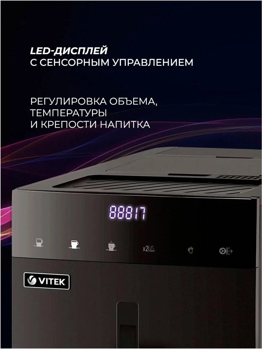 Кофемашина Vitek VT-8700