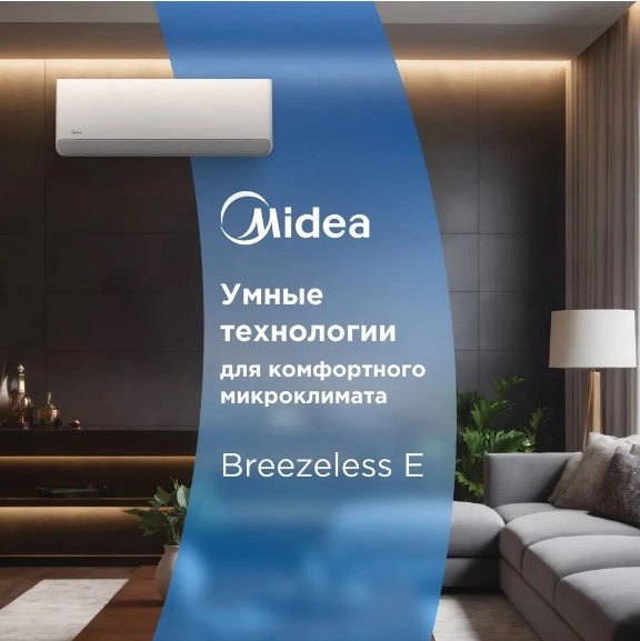 Кондиционер Midea Breezeless E MSFE-18N8D6-I/MSFE-18N8D6-O