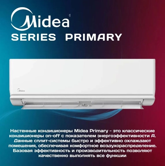 Кондиционер Midea Primary MSAG3-18HRN1-I/MSAG3-18HRN1-O