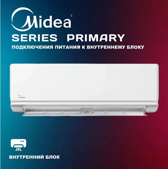 Кондиционер Midea Primary MSAG3-18HRN1-I/MSAG3-18HRN1-O