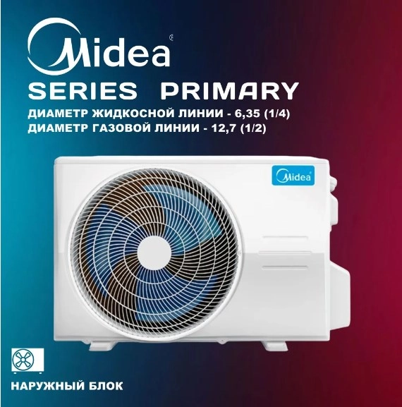 Кондиционер Midea Primary MSAG3-18HRN1-I/MSAG3-18HRN1-O