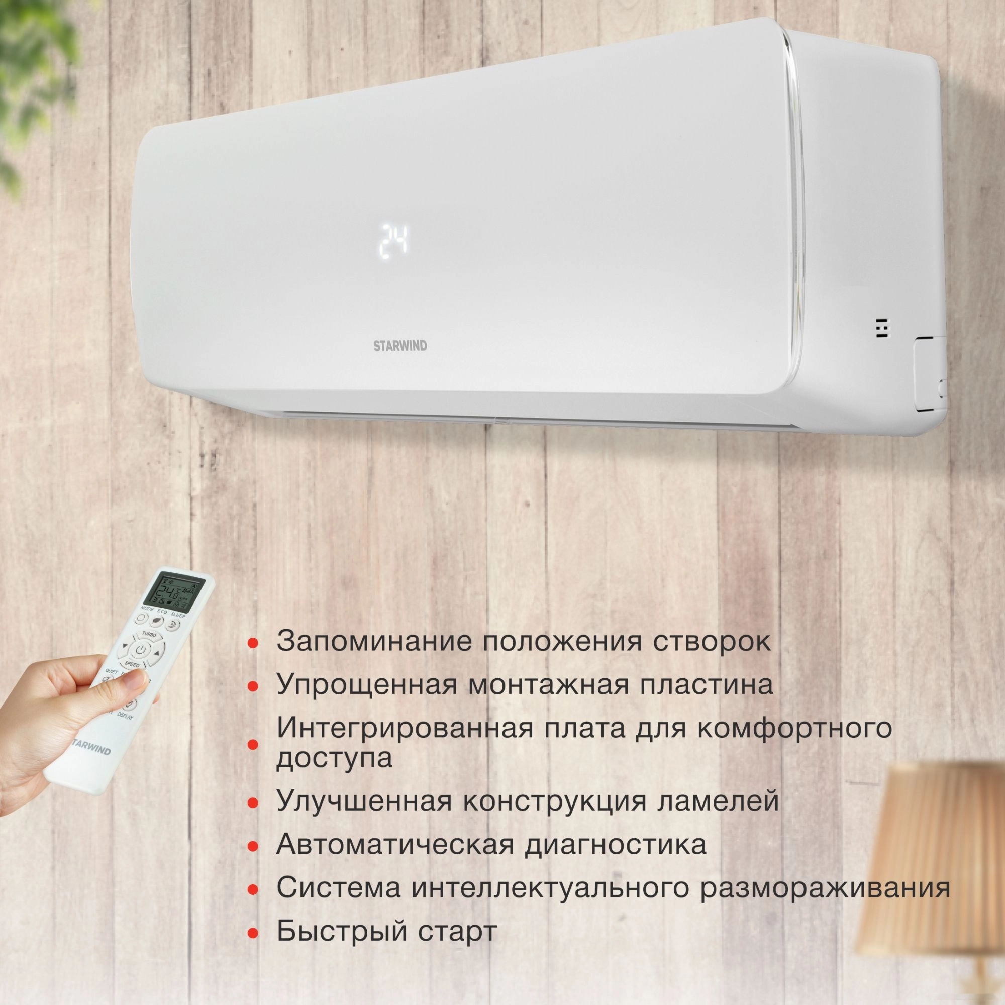 Кондиционер StarWind STAC-07PROF
