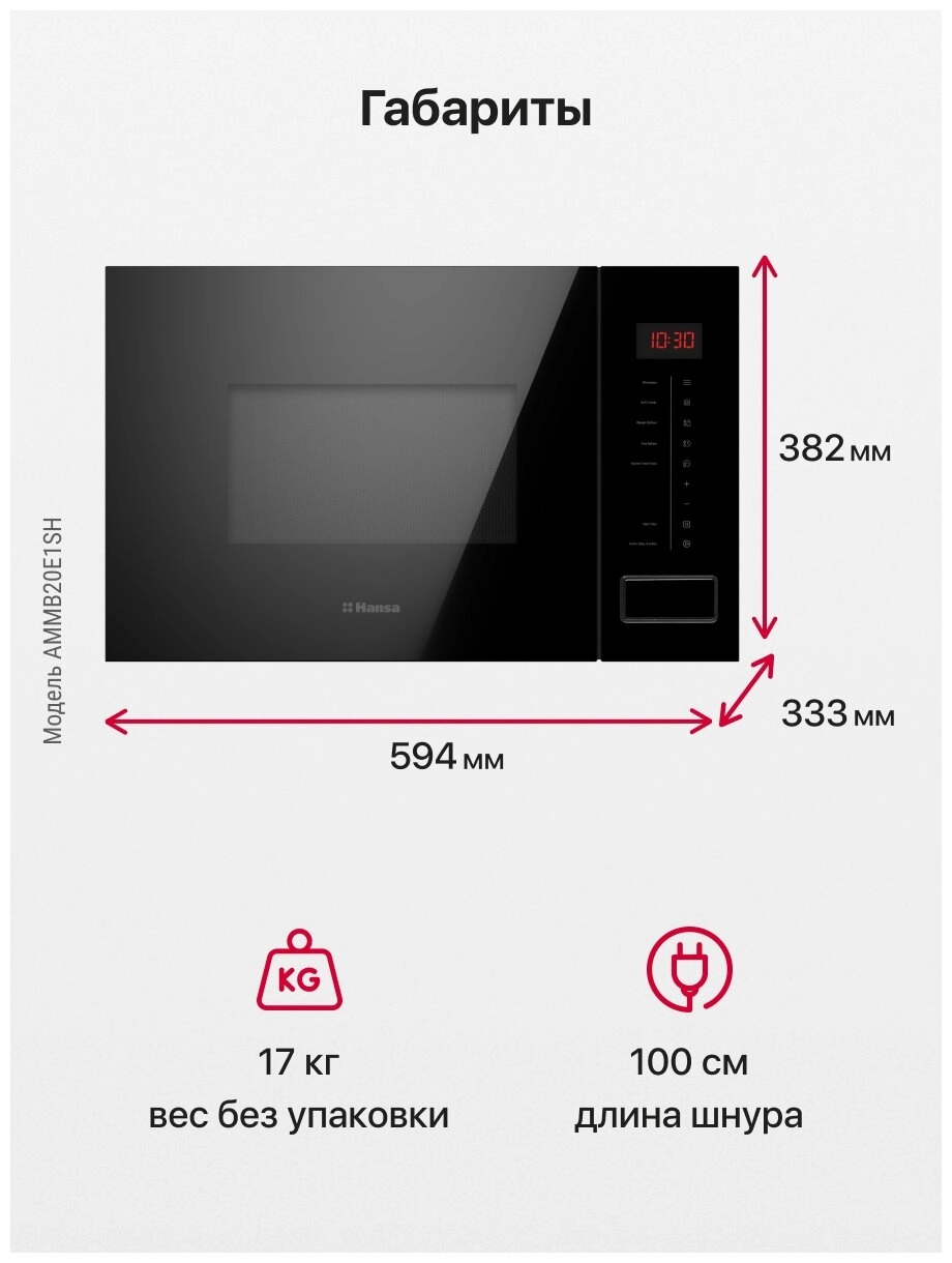 Микроволновая печь Hansa AMMB20E1SH