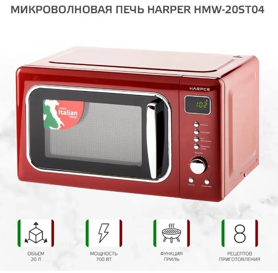 Микроволновая печь HARPER HMW-20ST04 (red)