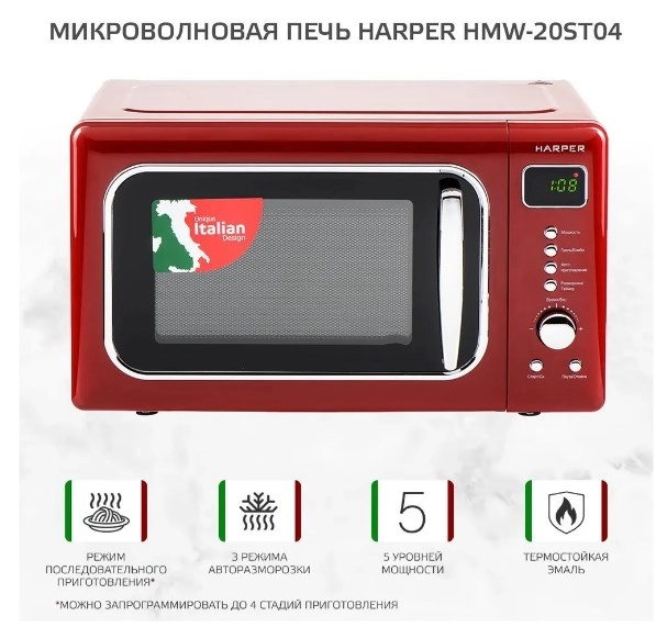 Микроволновая печь HARPER HMW-20ST04 (red)