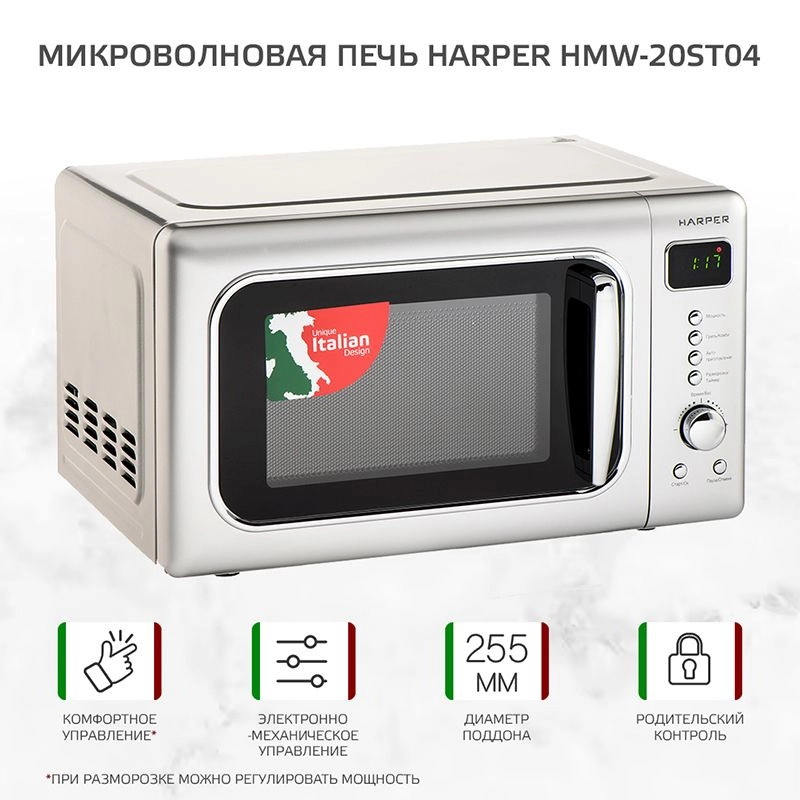 Микроволновая печь HARPER HMW-20ST04 (silver)